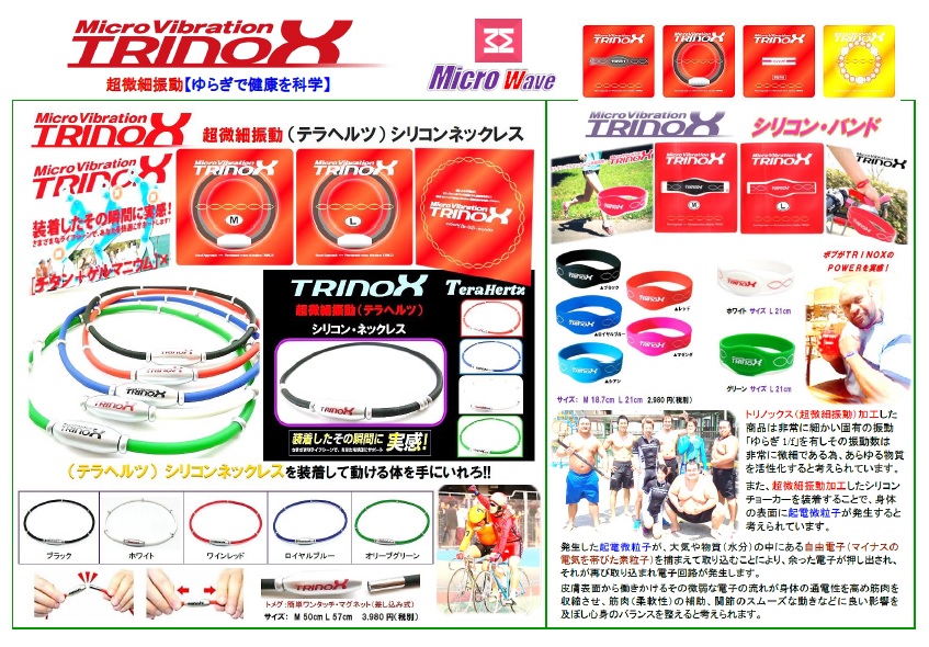 1. TRINOX定番・お取扱い商品一覧　2020 09 25 表紙